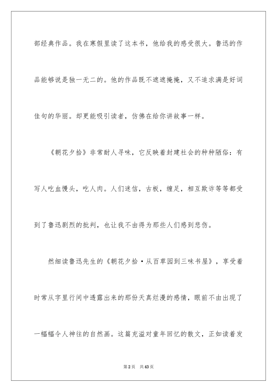 2024《朝花夕拾》读书心得_第2页