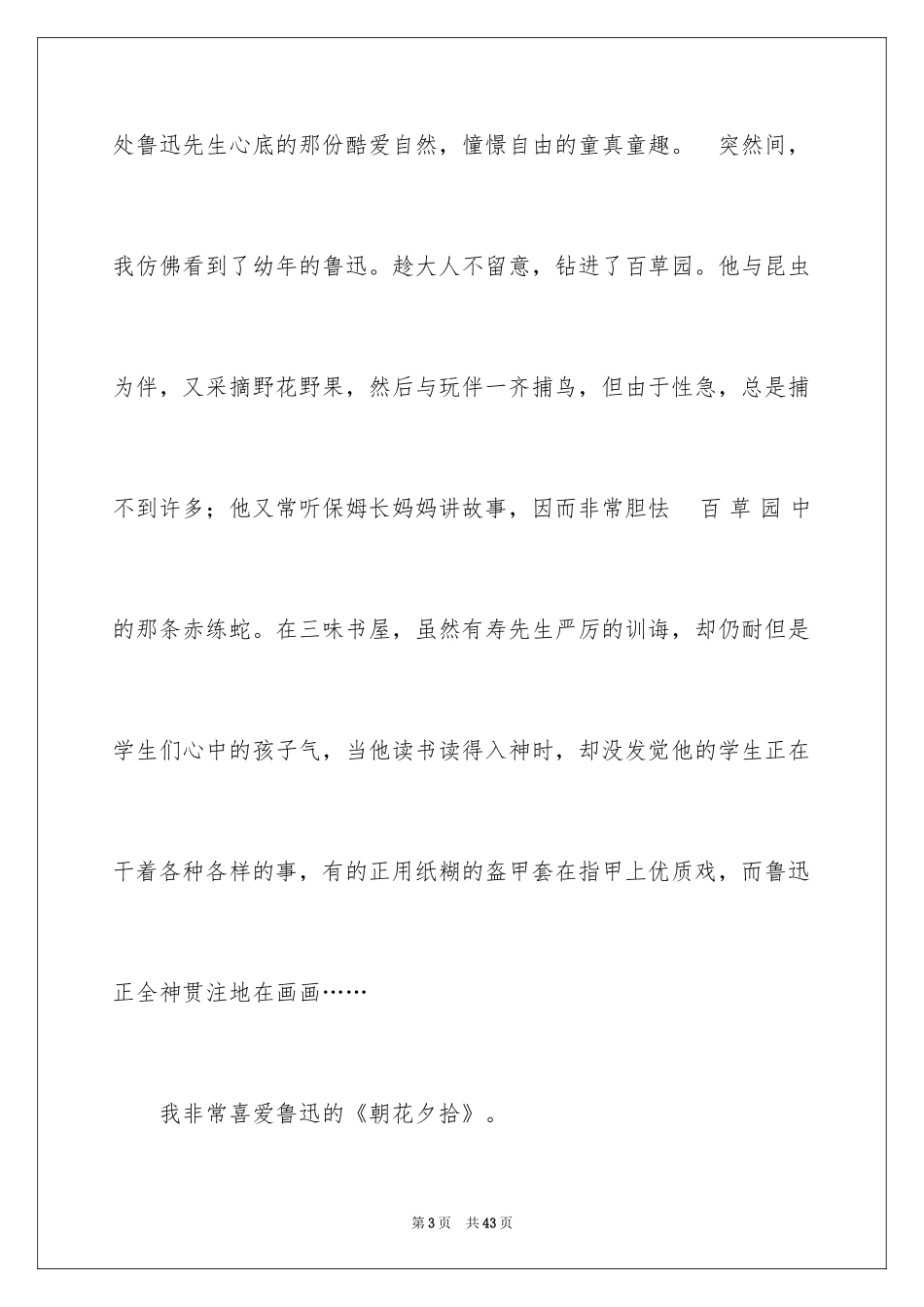 2024《朝花夕拾》读书心得_第3页