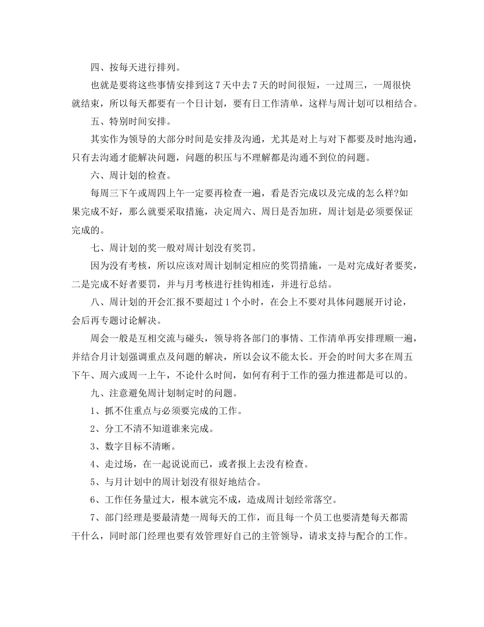 餐饮店长个人下周工作规划书怎么写_第3页