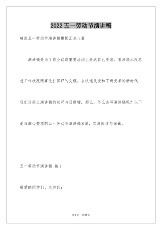 2024五一劳动节演讲稿_369