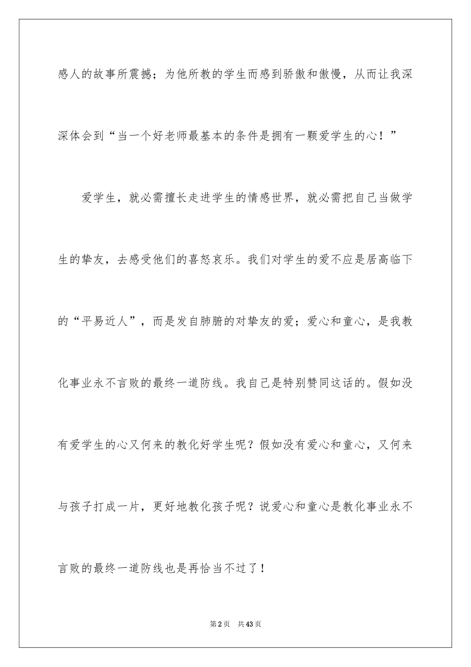 2024《爱心与教育》读后感_1_第2页