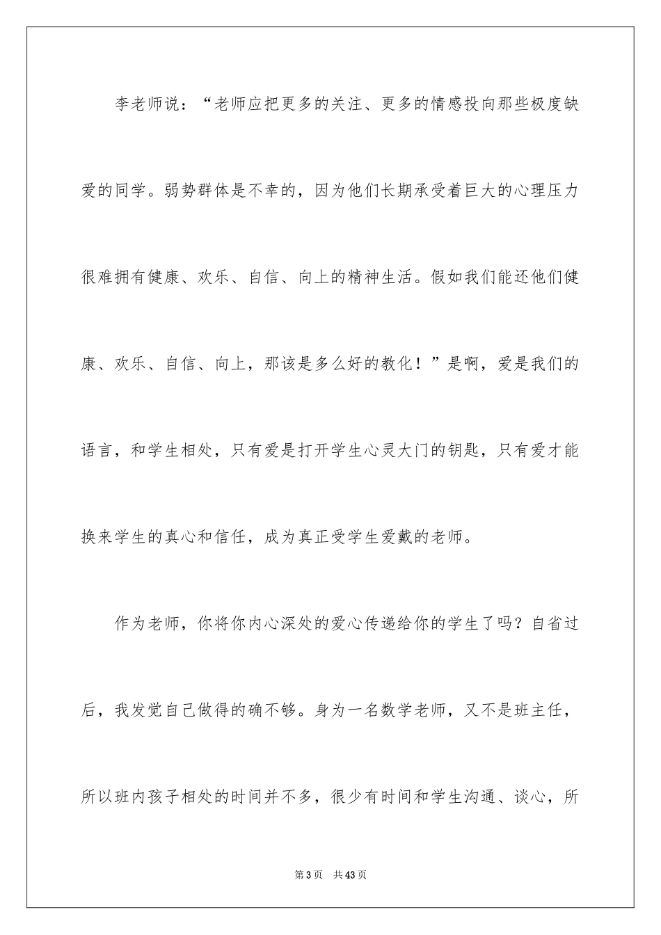 2024《爱心与教育》读后感_1_第3页