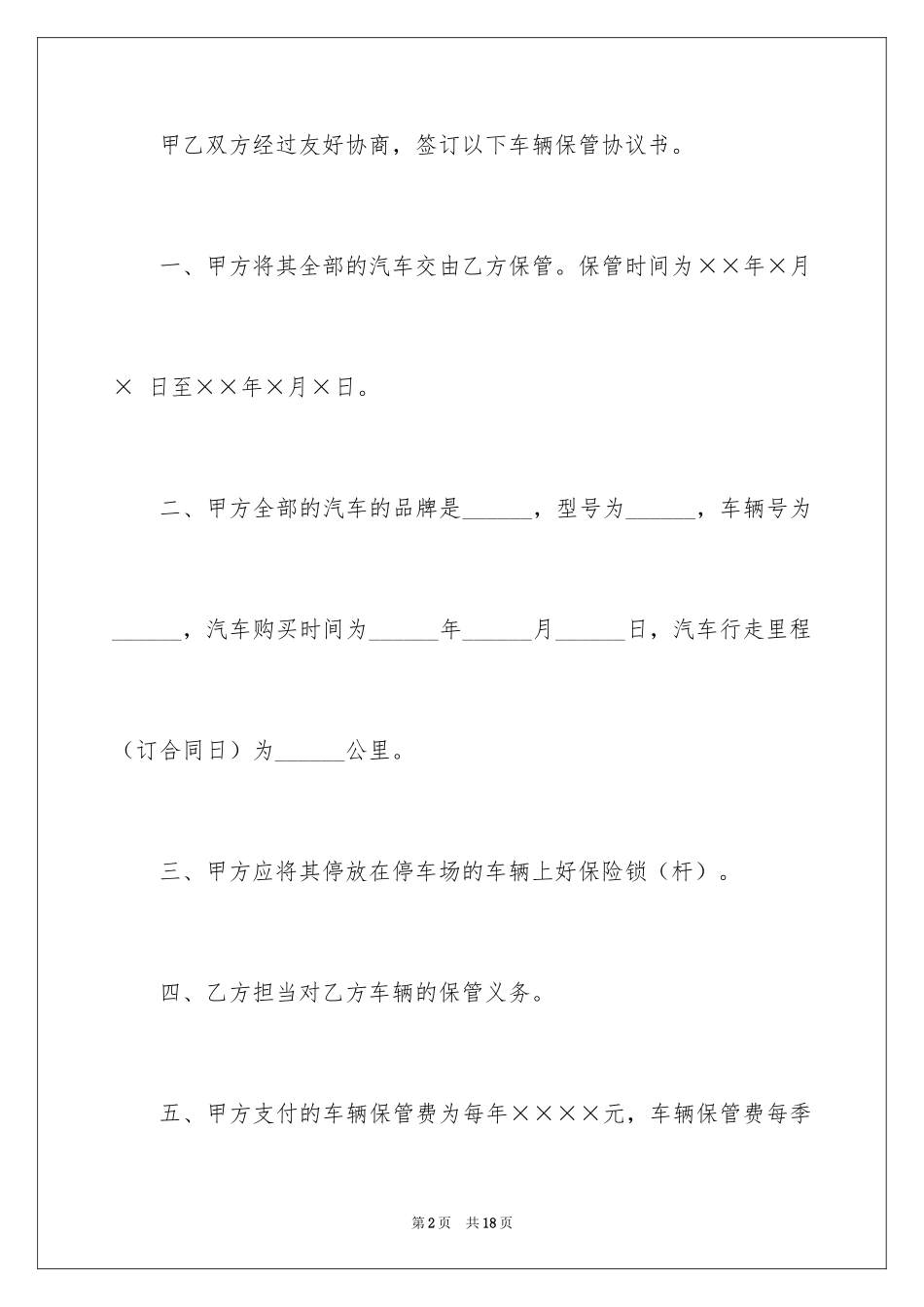 2024保管协议书_10_第2页