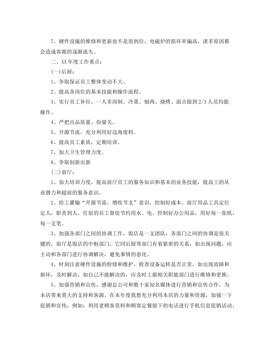 酒店年度工作总结范文三篇_第2页