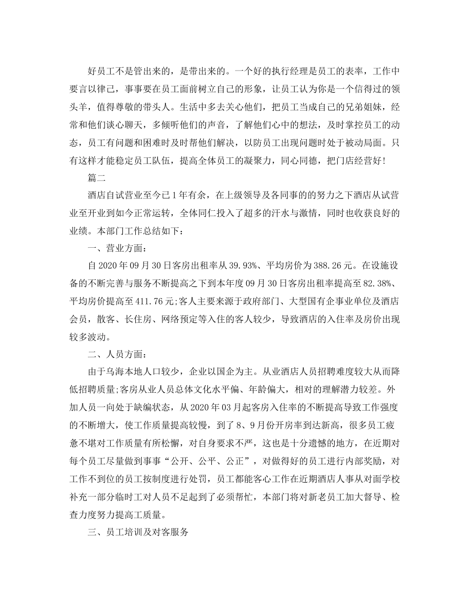 酒店年度工作总结范文三篇_第3页
