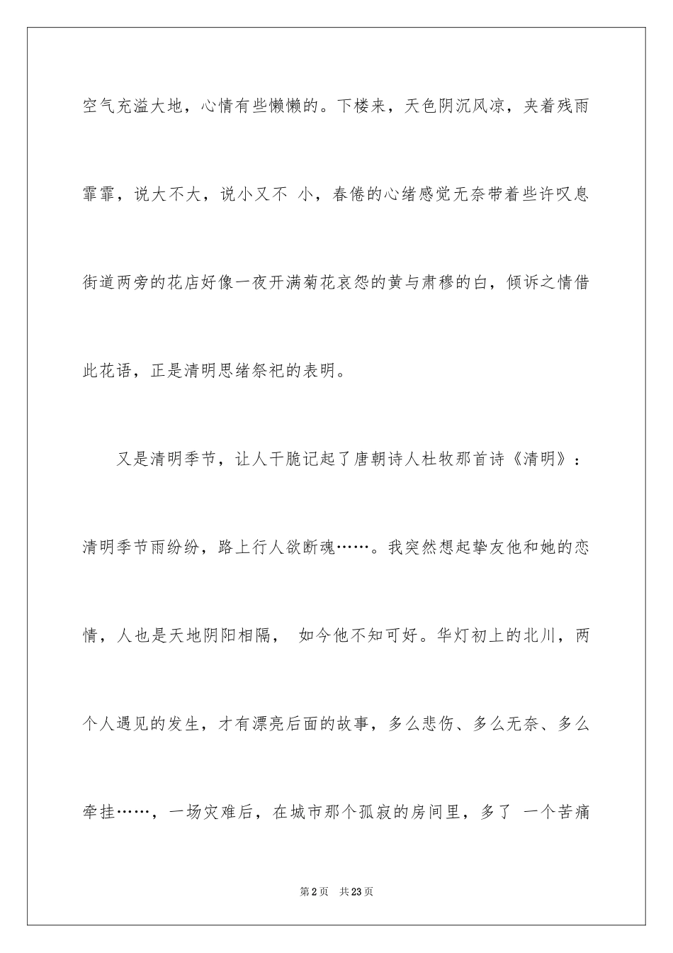 2022优秀高中作文_39_第2页