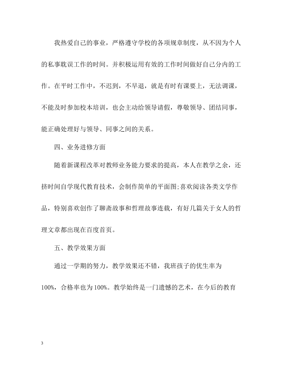 教师年度考核表个人总结3_第3页