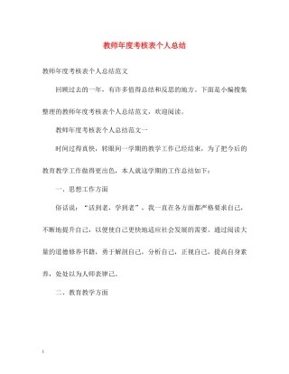 教师年度考核表个人总结3