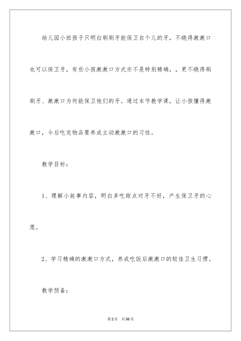 2024保护牙齿小班教案_2_第2页