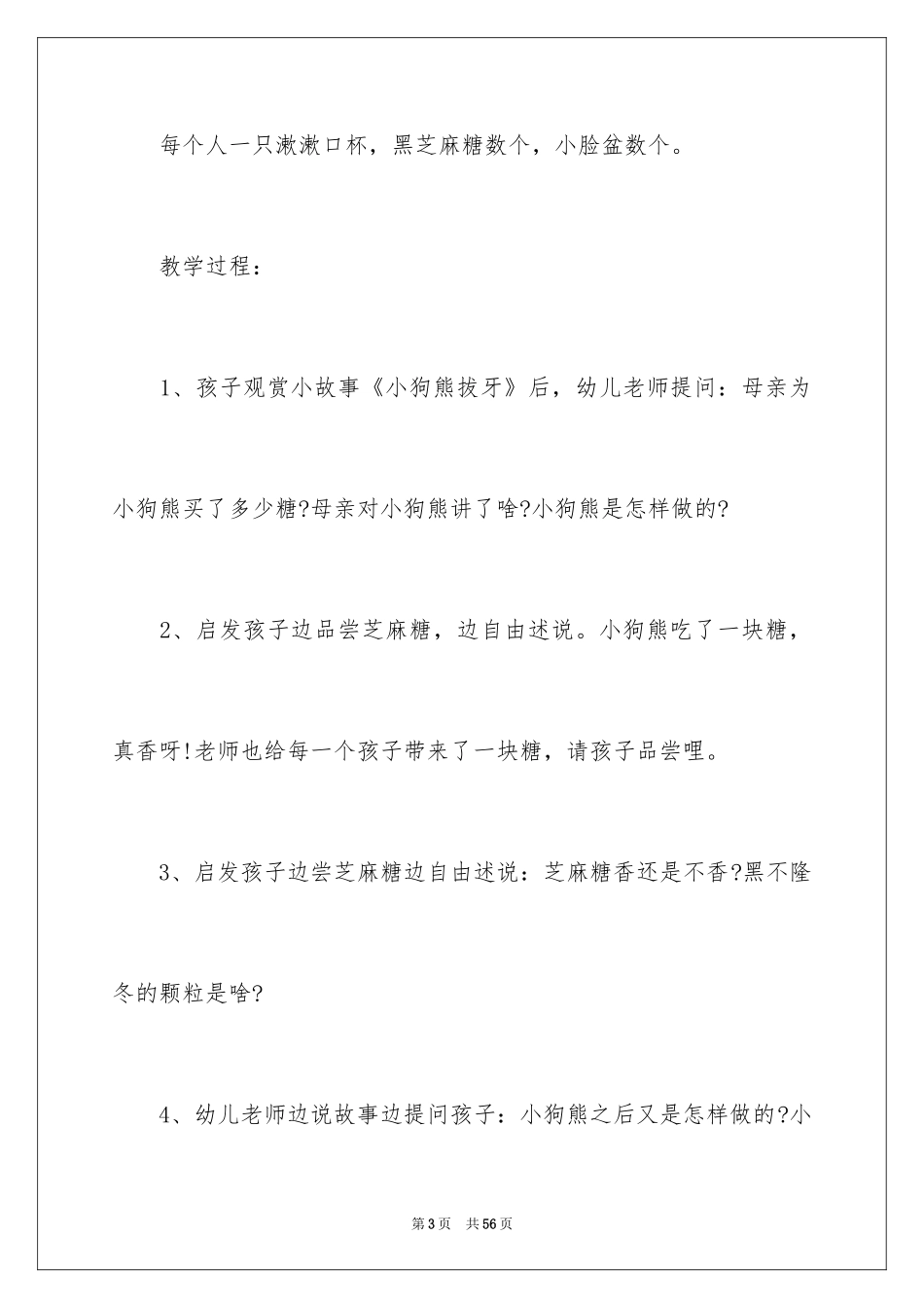 2024保护牙齿小班教案_2_第3页