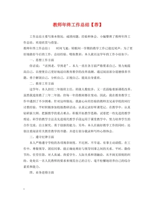 教师年终工作总结【荐】