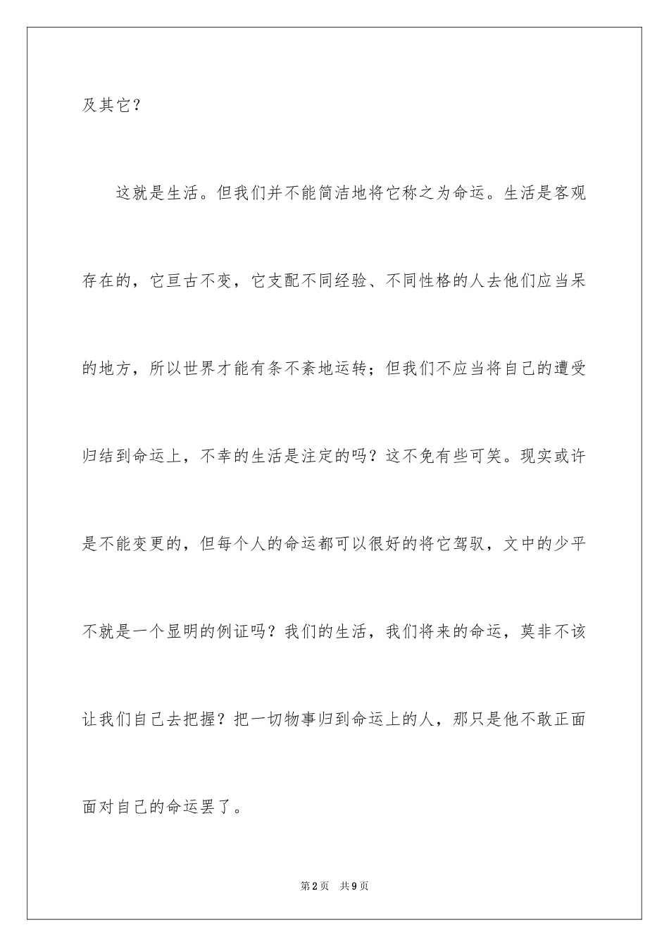 2024《平凡的世界》读书笔记_55_第2页