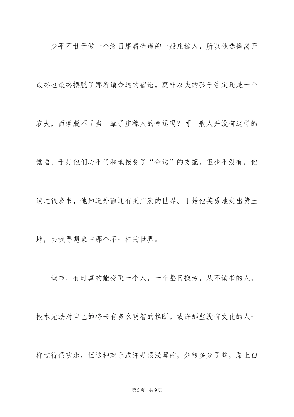 2024《平凡的世界》读书笔记_55_第3页