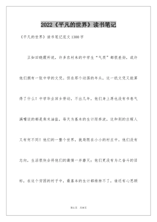 2024《平凡的世界》读书笔记_55