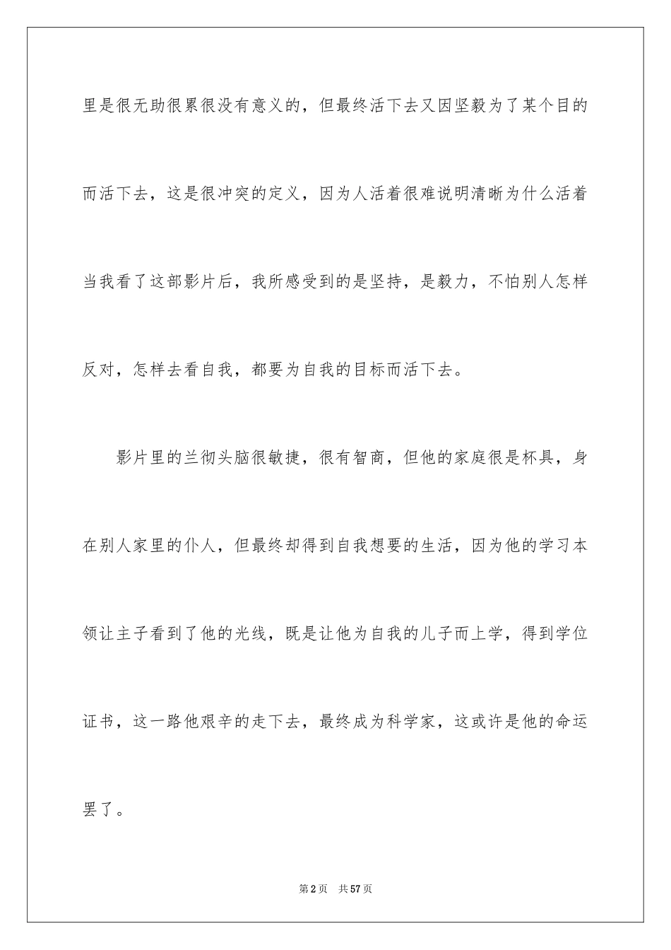 2024《三傻大闹宝莱坞》观后感_12_第2页