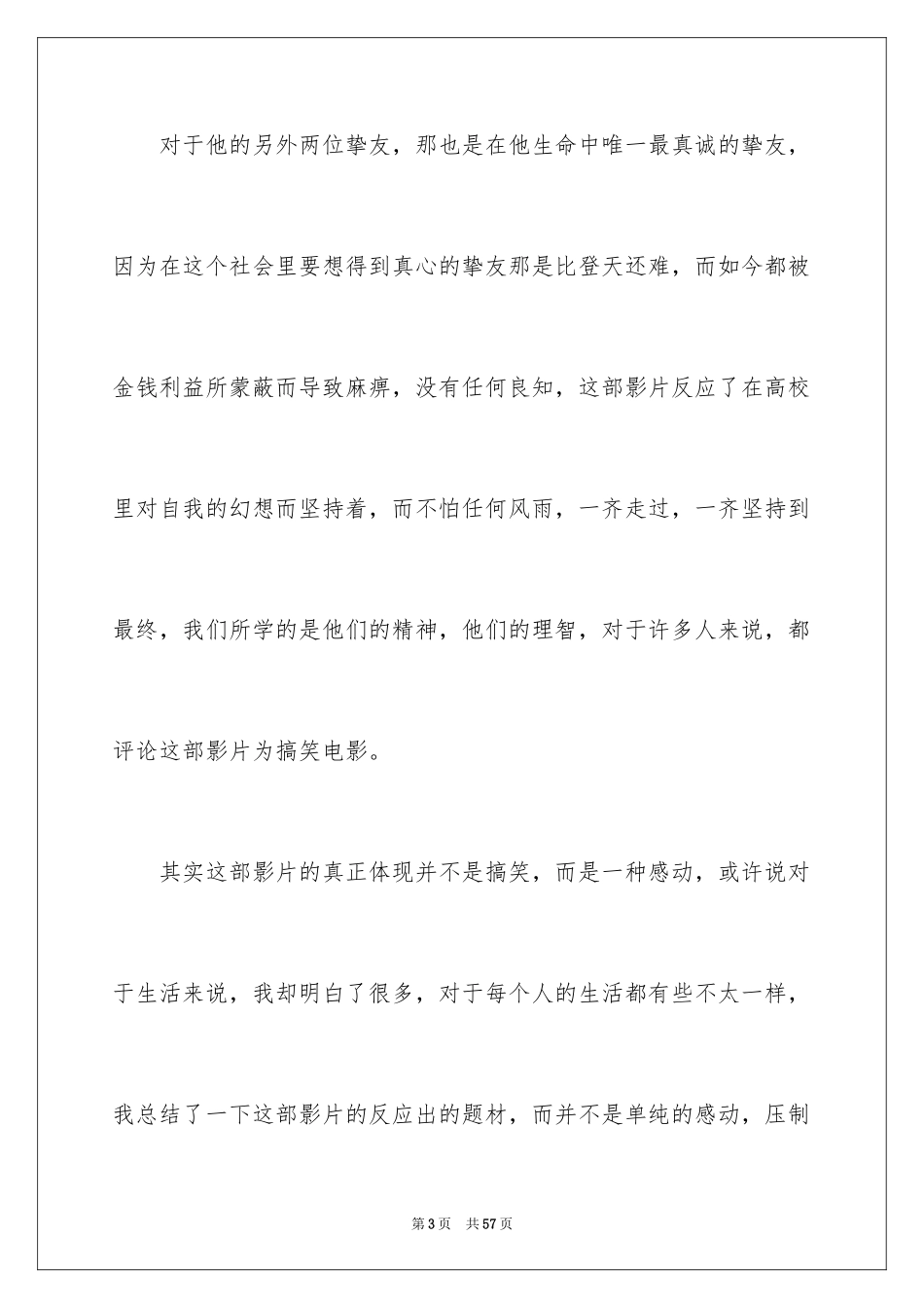 2024《三傻大闹宝莱坞》观后感_12_第3页