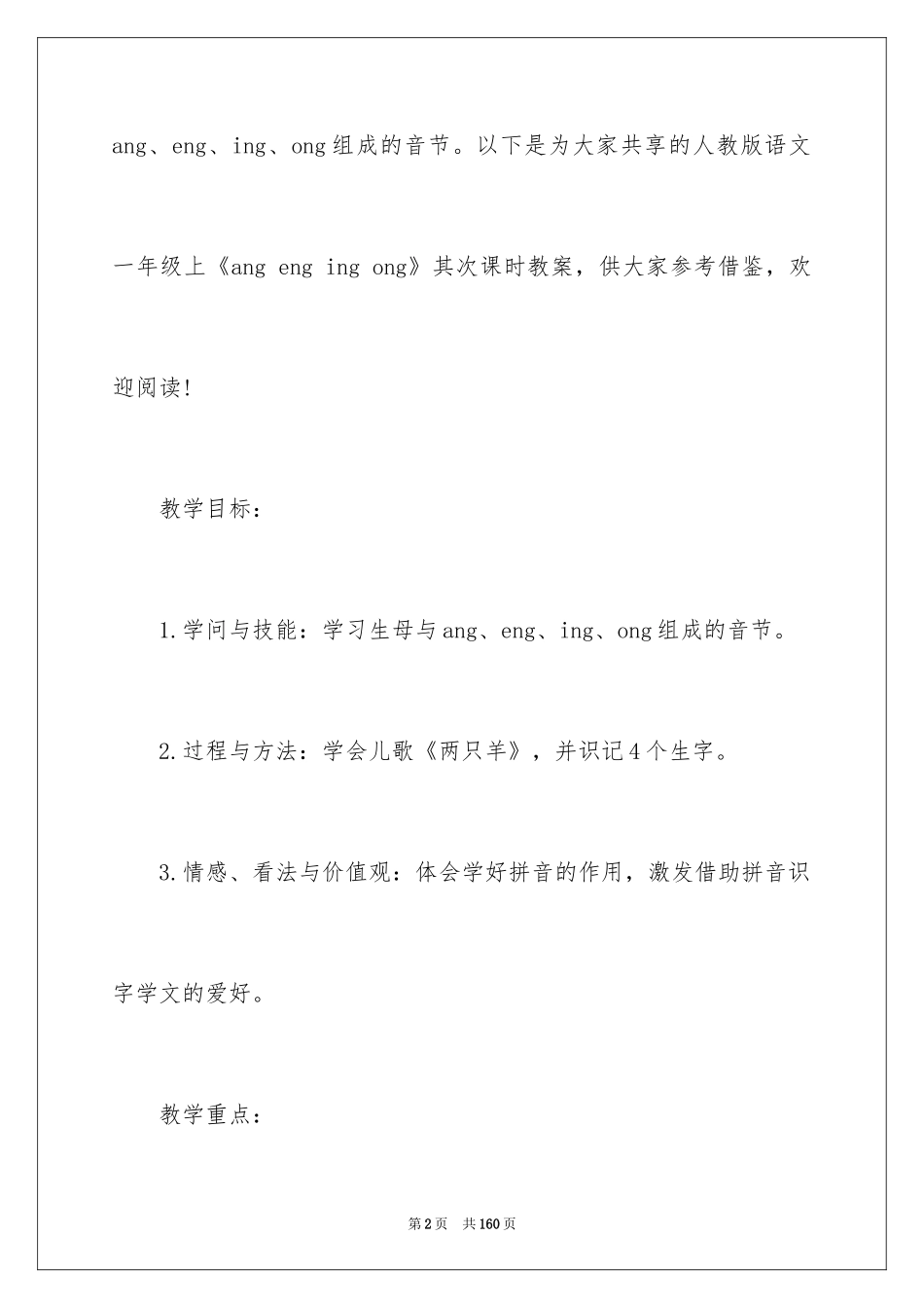2024《ang eng ing ong》教案_第2页