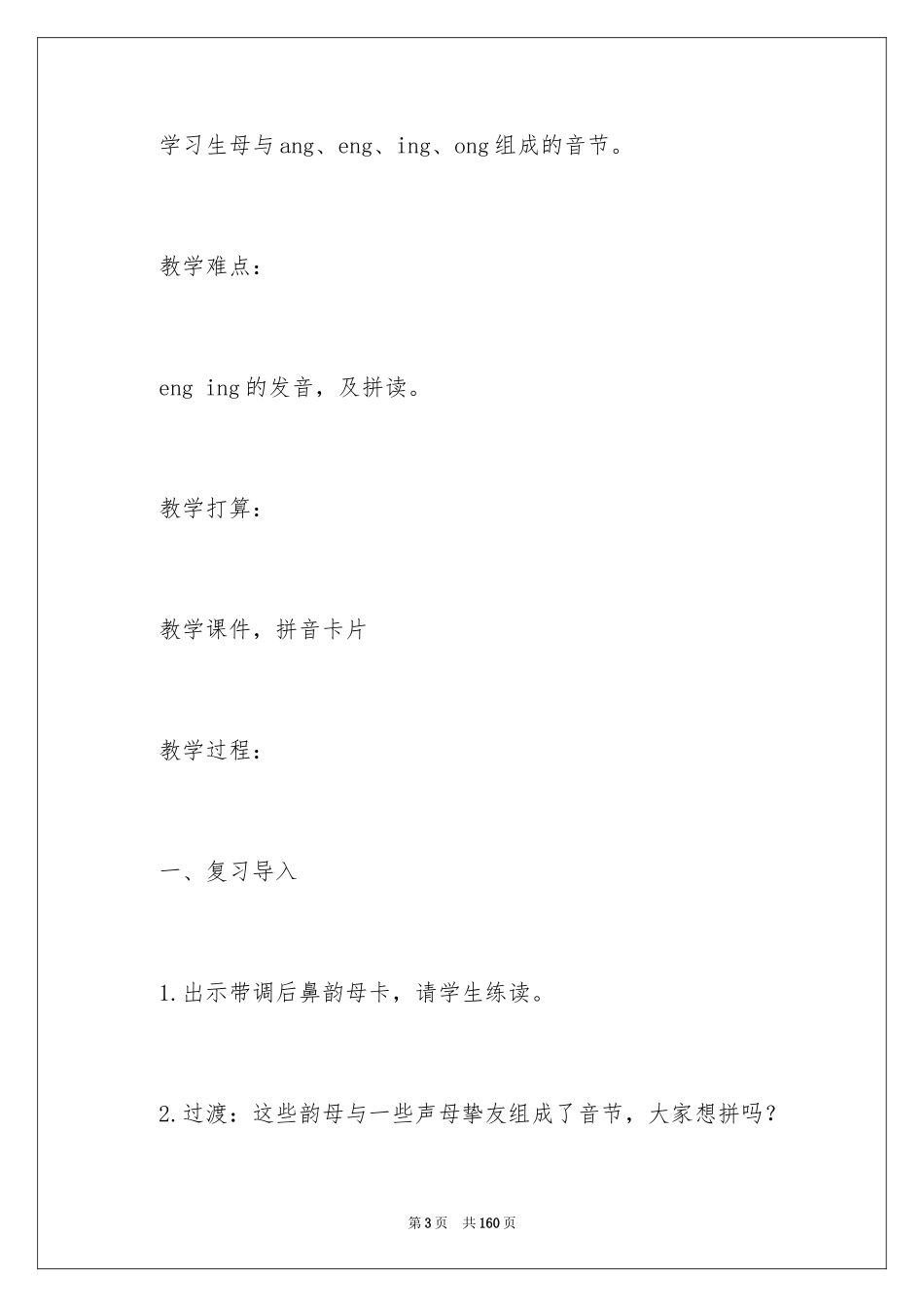 2024《ang eng ing ong》教案_第3页
