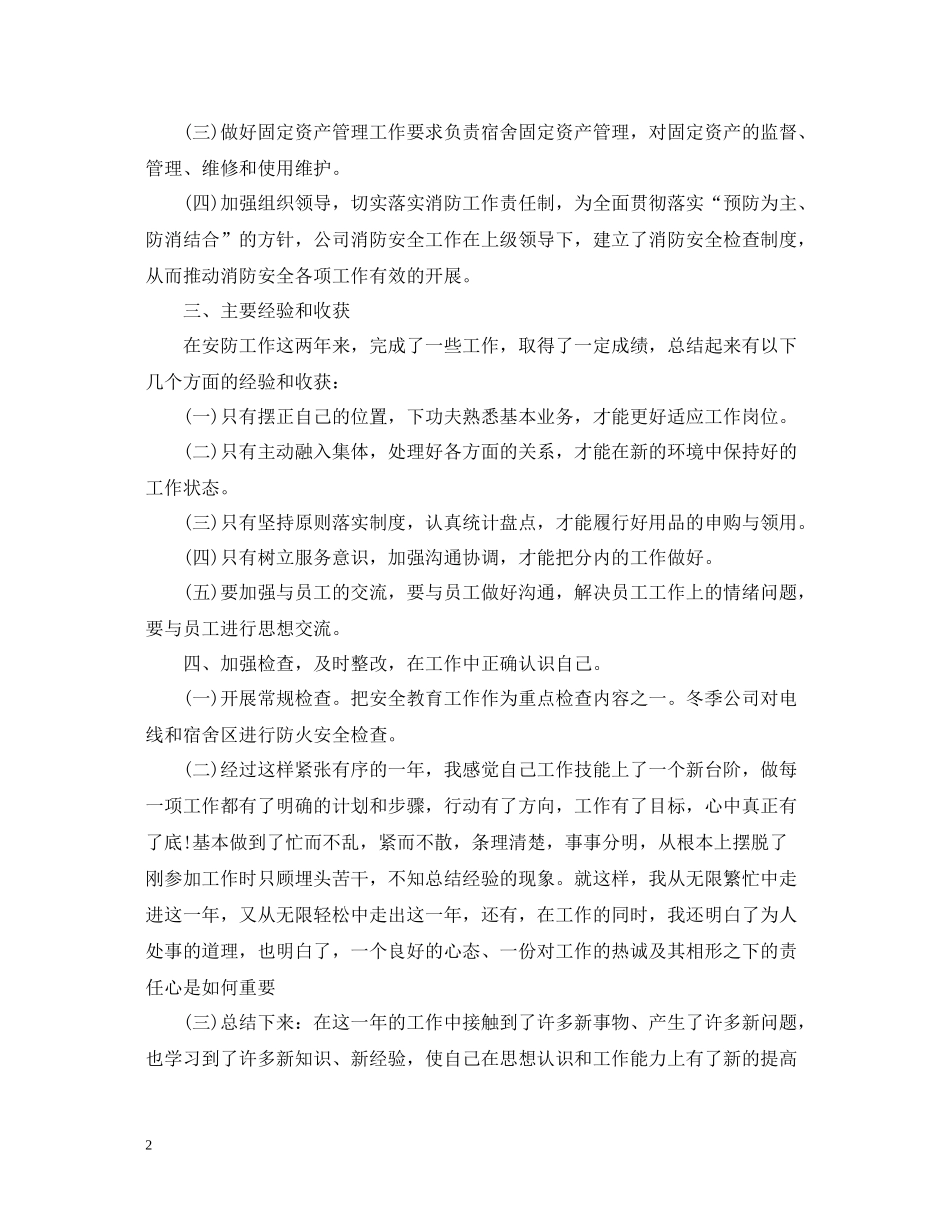 标准个人年终工作总结范文大全_第2页