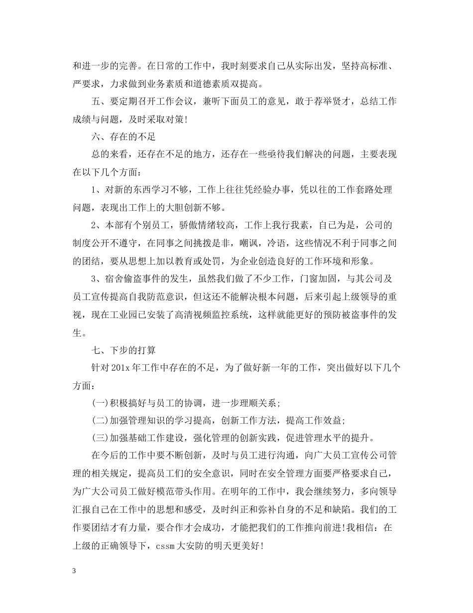 标准个人年终工作总结范文大全_第3页