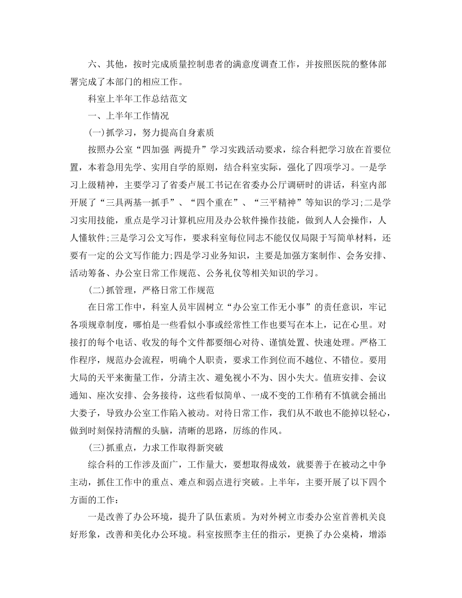 科室的上半年工作总结_第2页