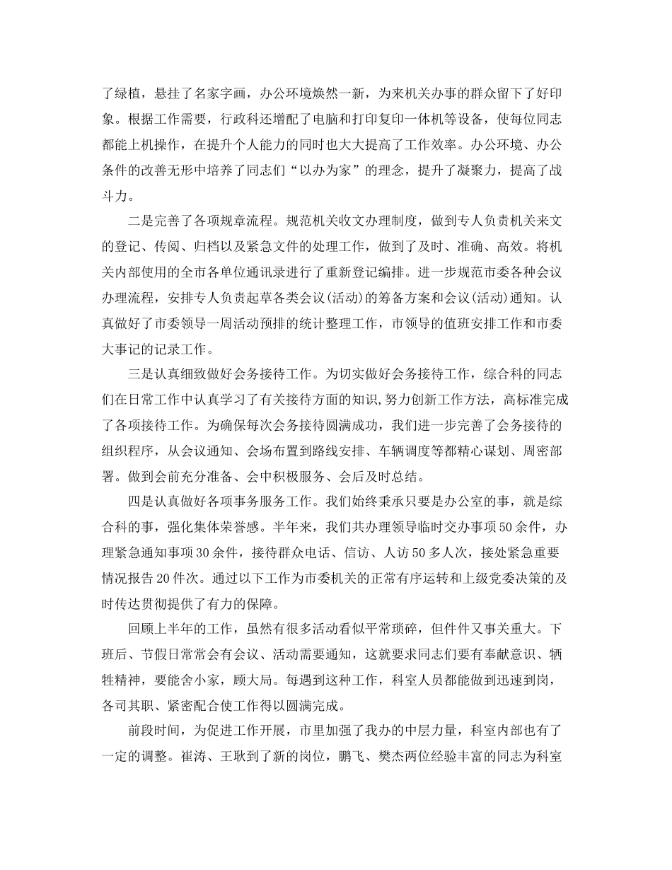 科室的上半年工作总结_第3页