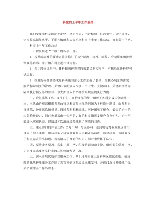 科室的上半年工作总结
