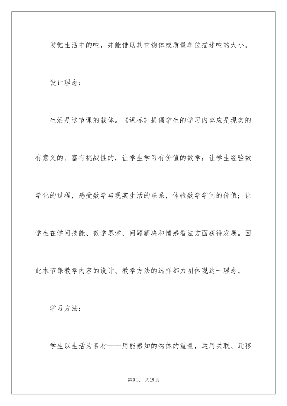 2024《吨的认识》教学设计_第3页