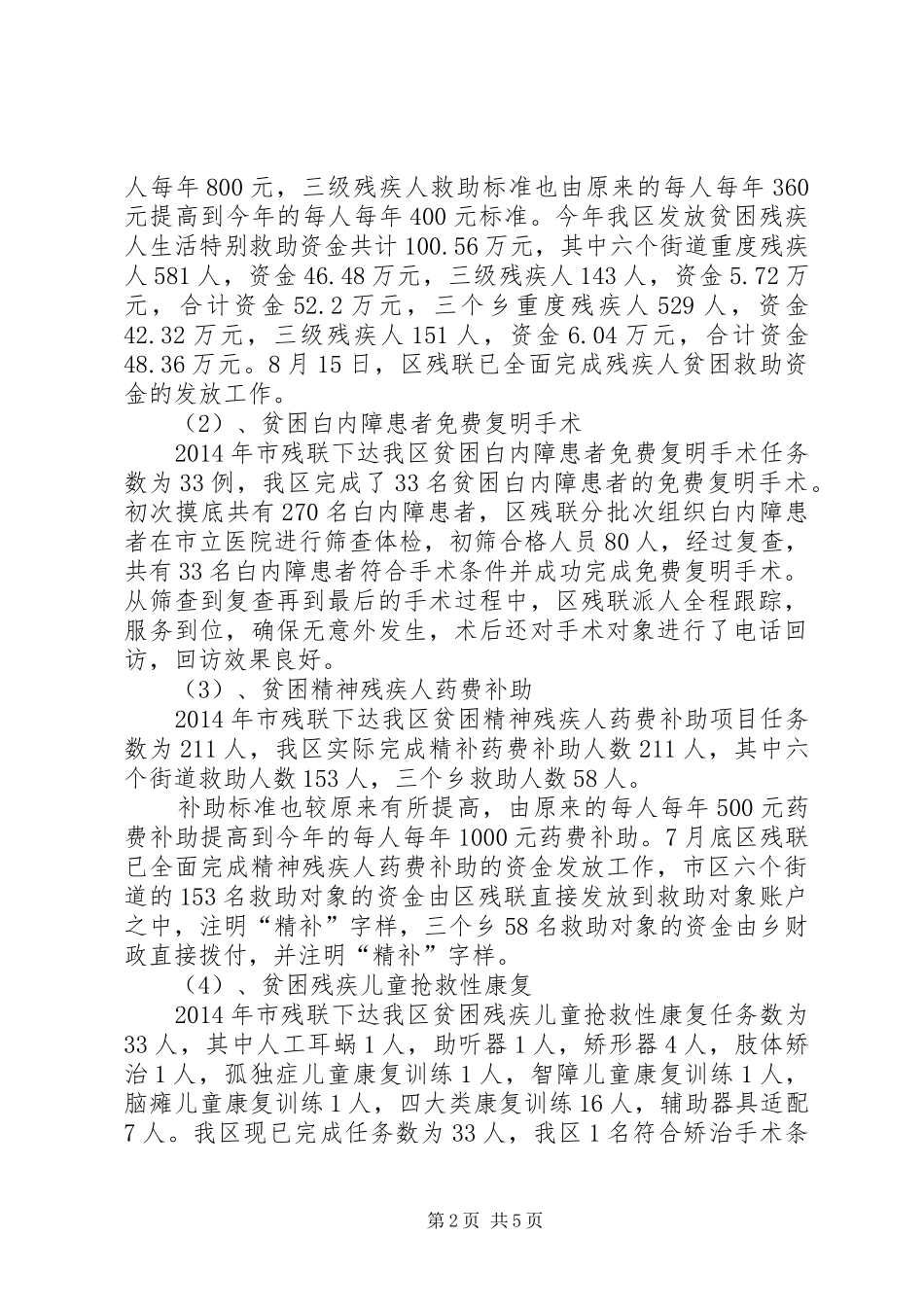 区残联XX年重点工作情况汇报_第2页