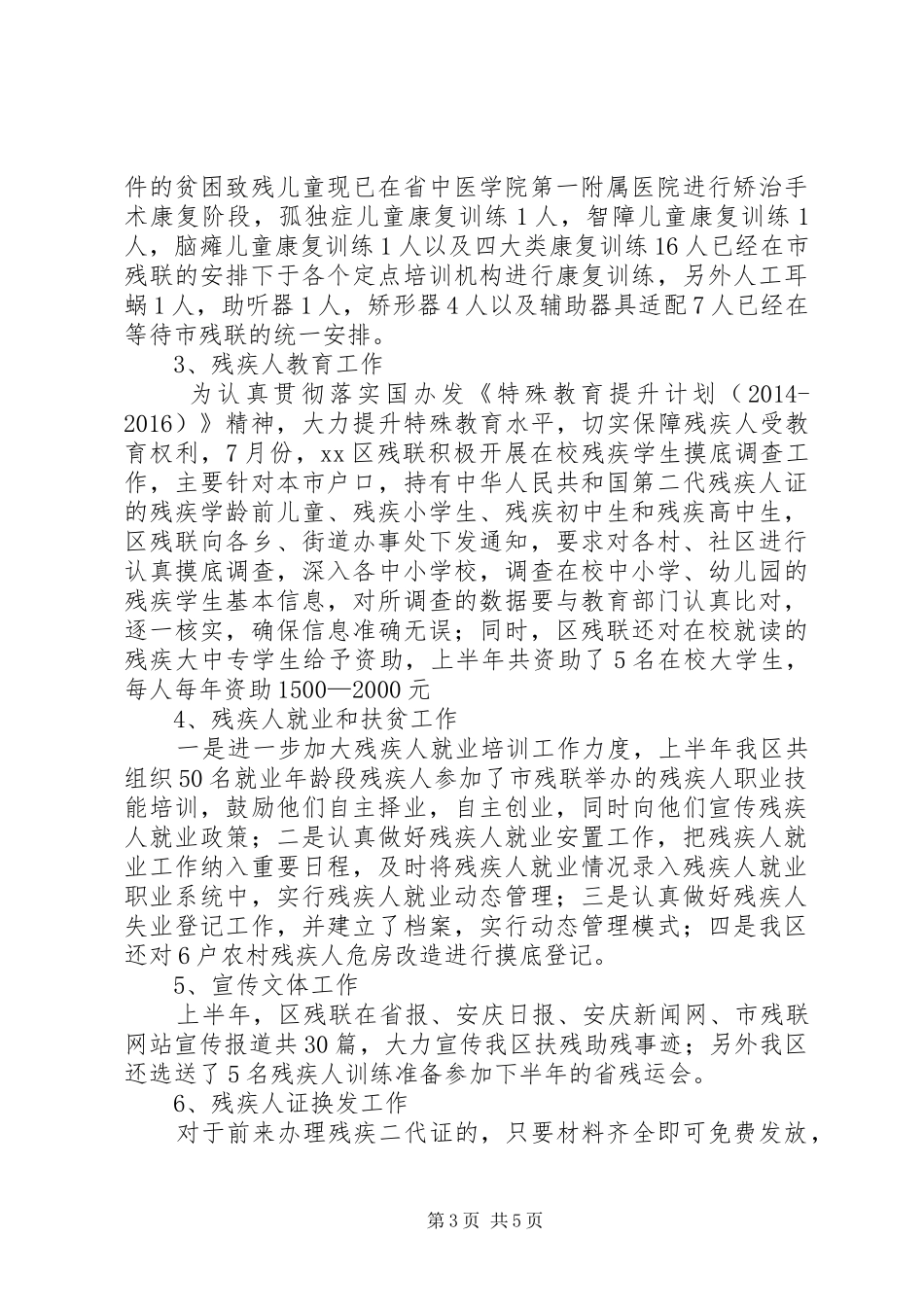 区残联XX年重点工作情况汇报_第3页