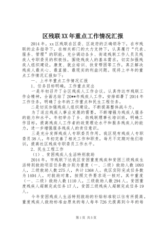 区残联XX年重点工作情况汇报