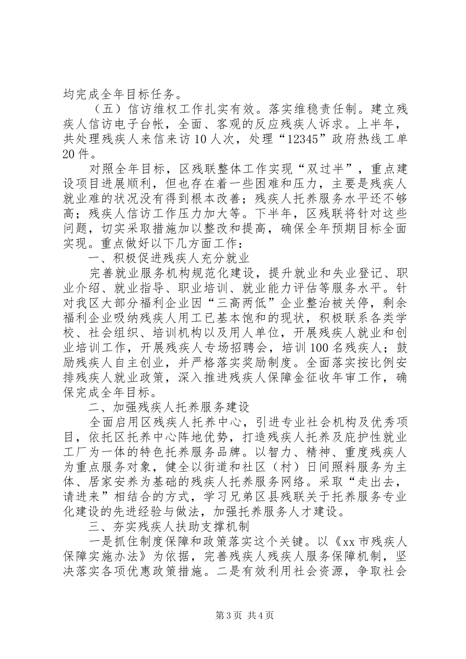 区残联上半年工作报告材料_第3页