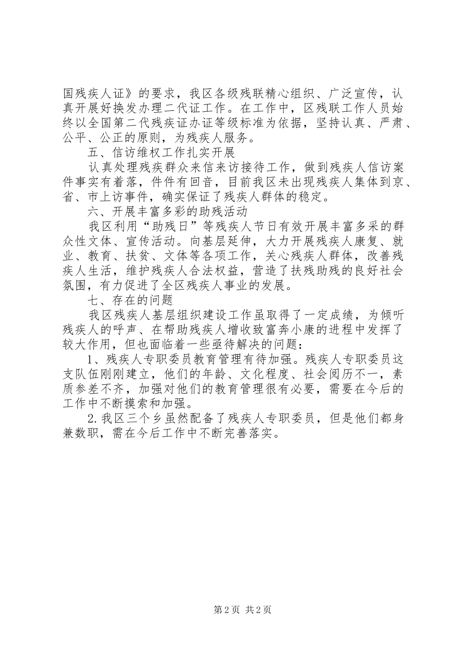 区残疾人组织建设“强基育人”工程工作情况汇报_第2页