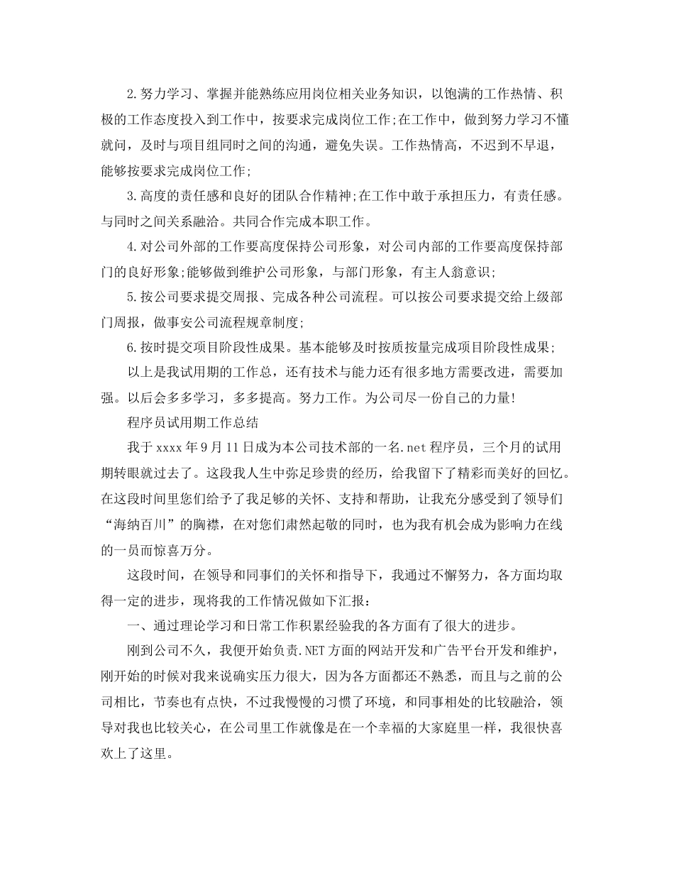 程序员的转正工作总结范文_第2页