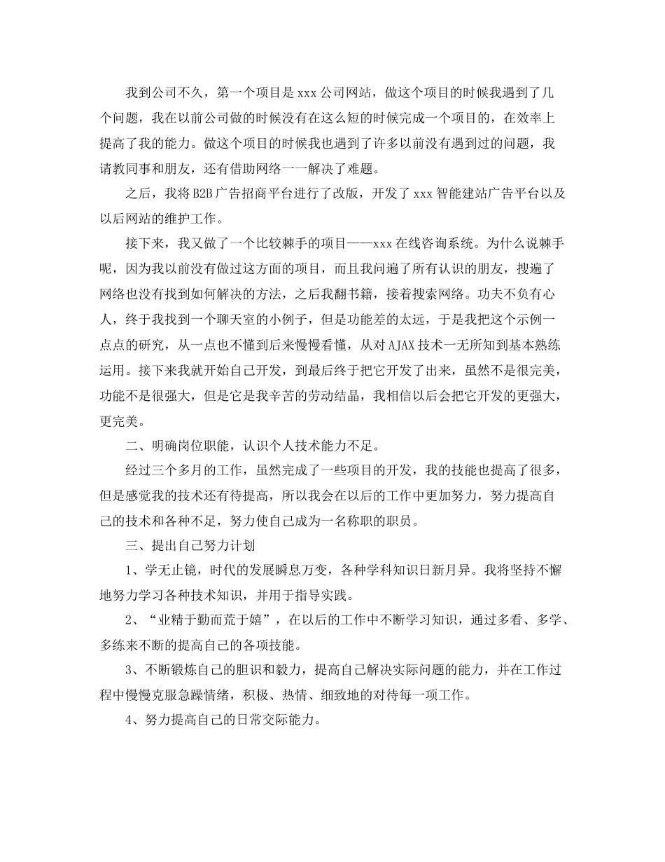 程序员的转正工作总结范文_第3页