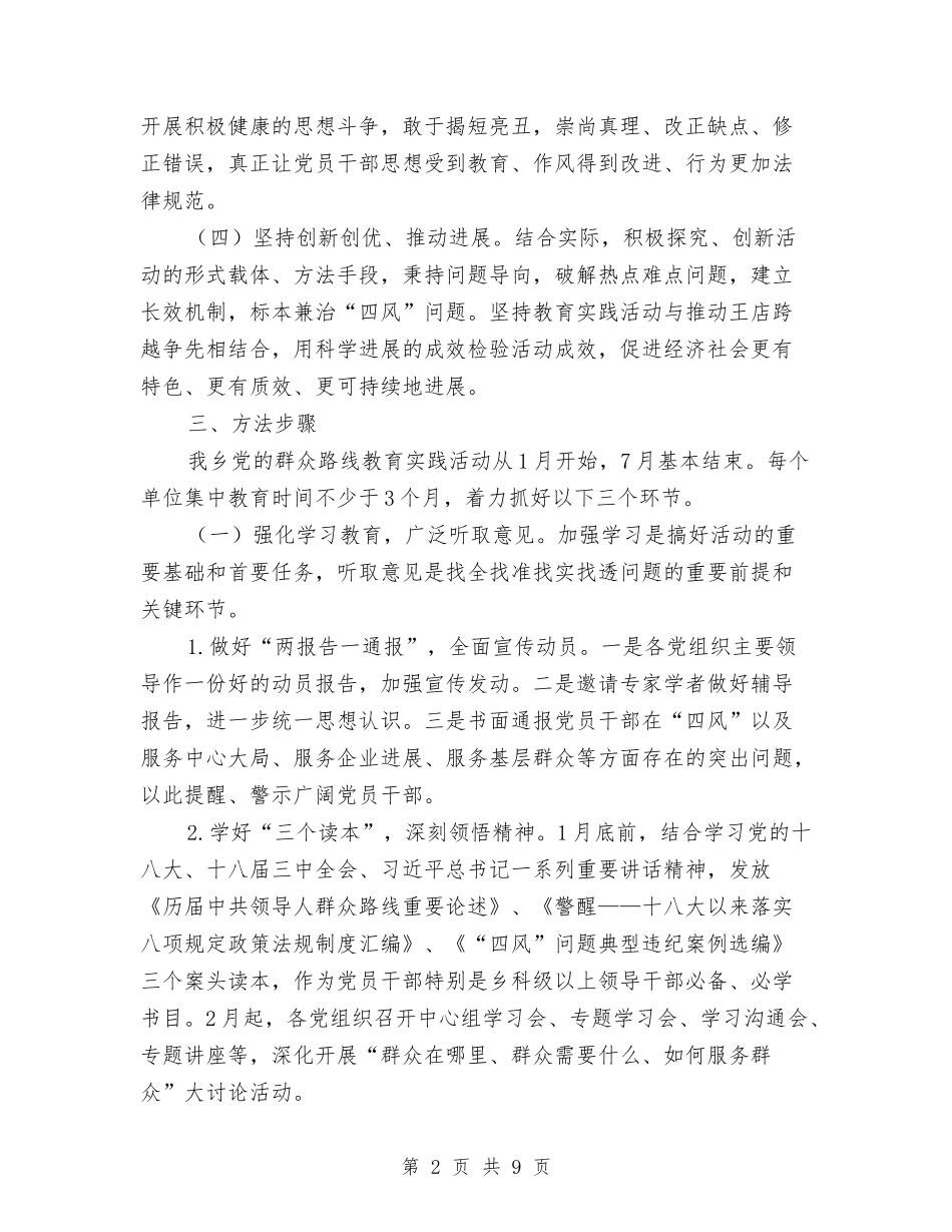 党群众路线教育实践活动方案_第2页