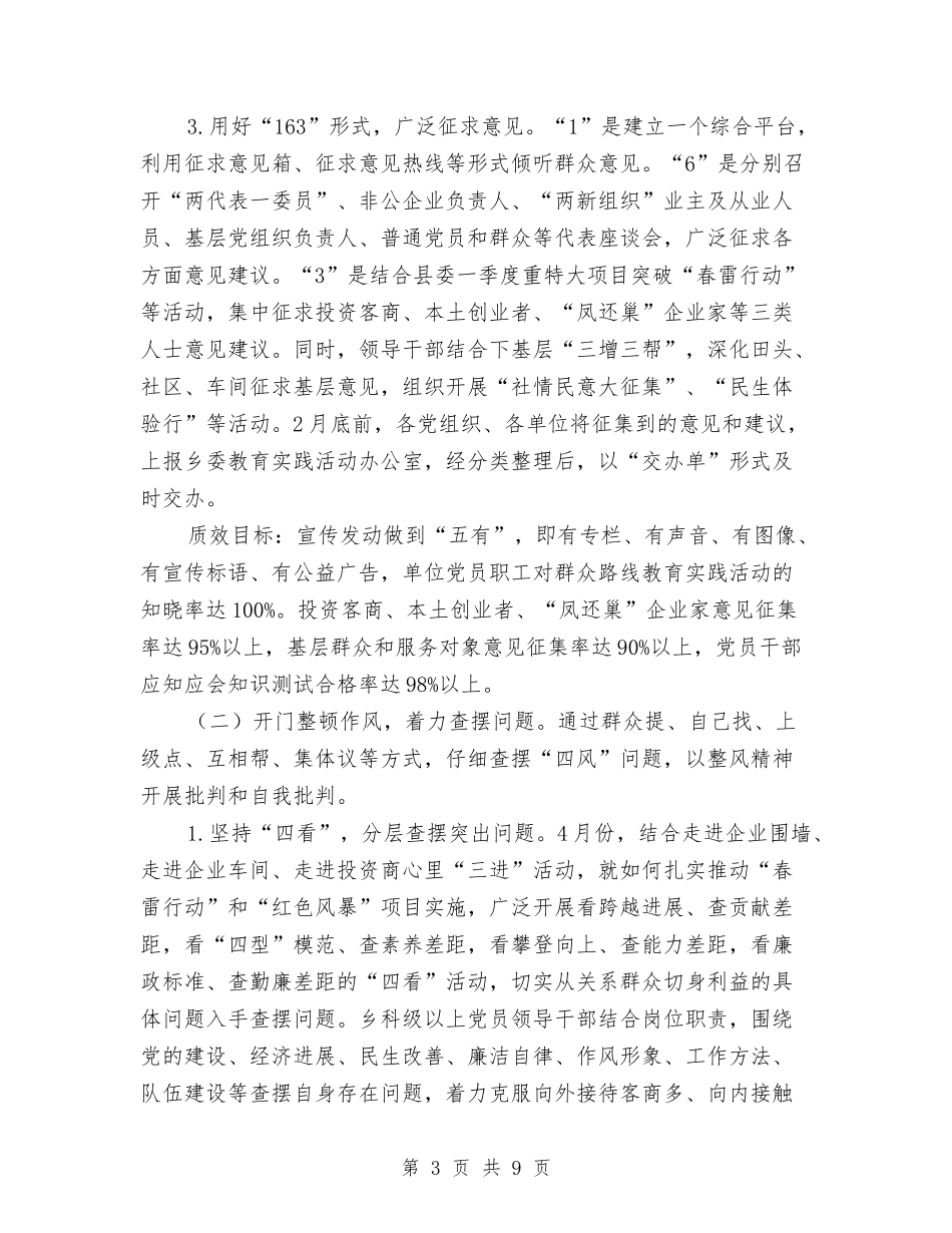 党群众路线教育实践活动方案_第3页
