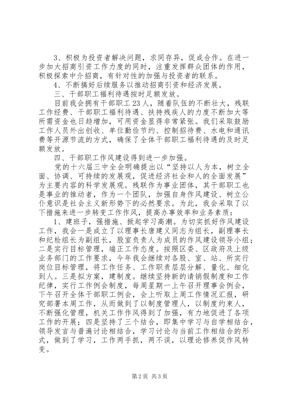 区残联上半年考核情况汇报_第2页