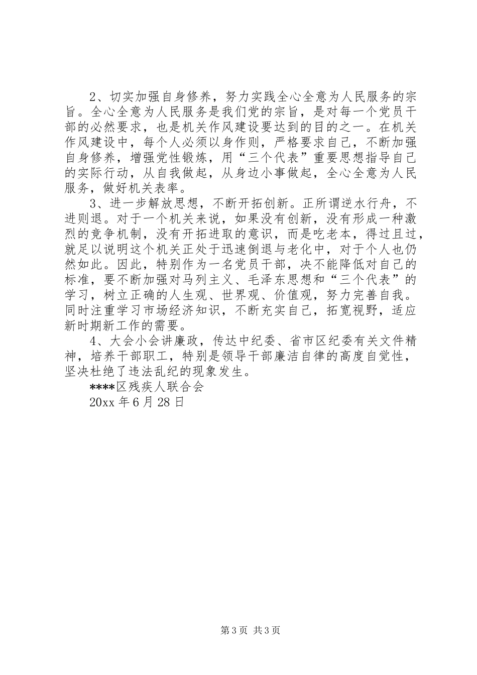 区残联上半年考核情况汇报_第3页