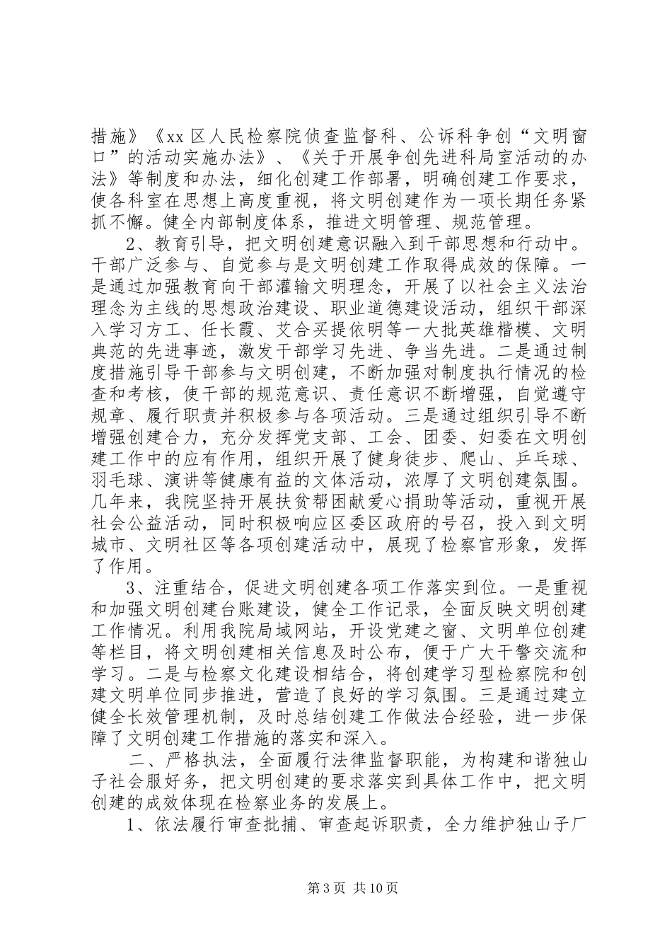 区检察院文明单位创建工作汇报材料_第3页