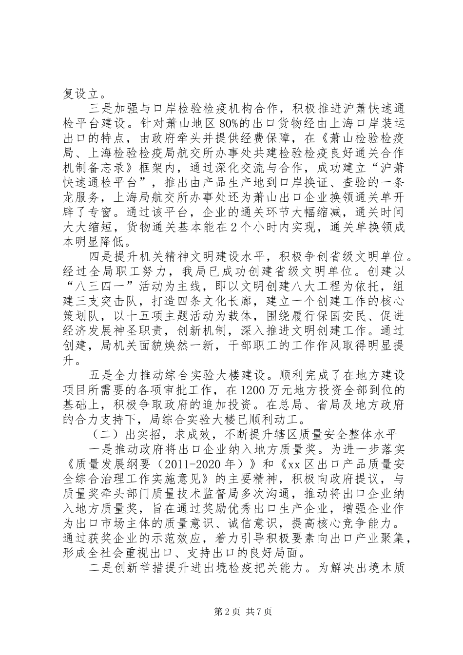 区检疫局工作报告_第2页