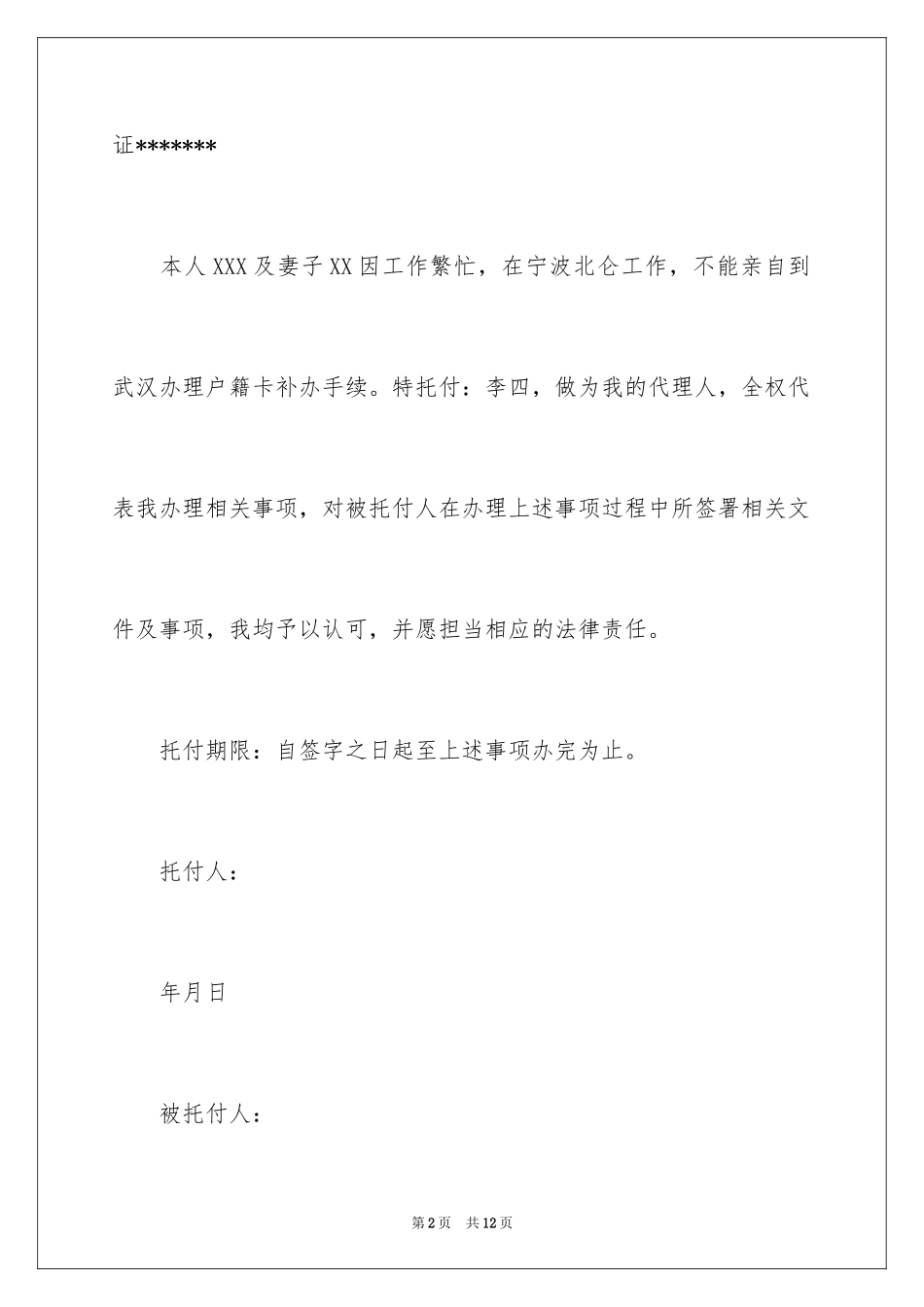 2024代办委托书_1_第2页