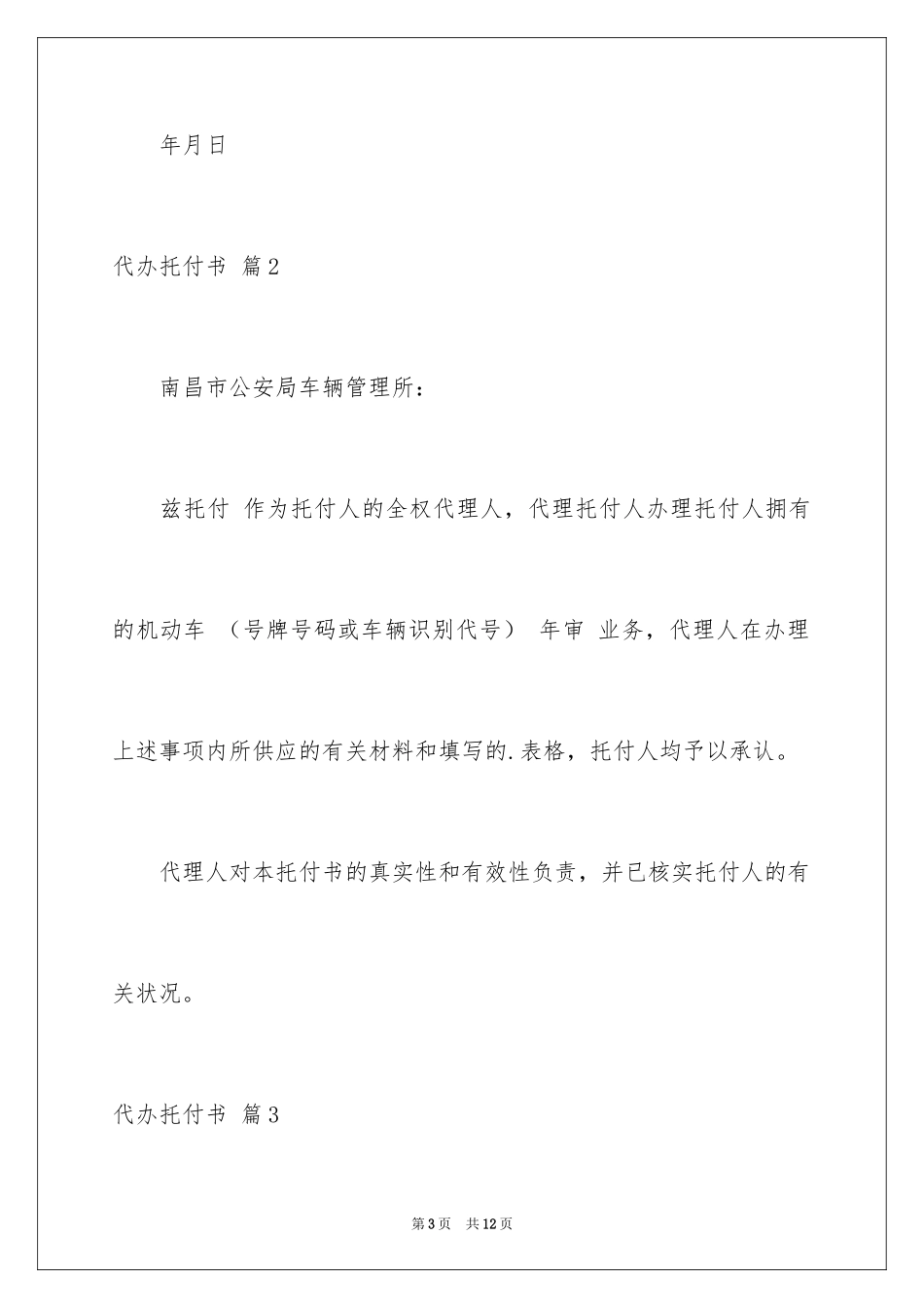 2024代办委托书_1_第3页