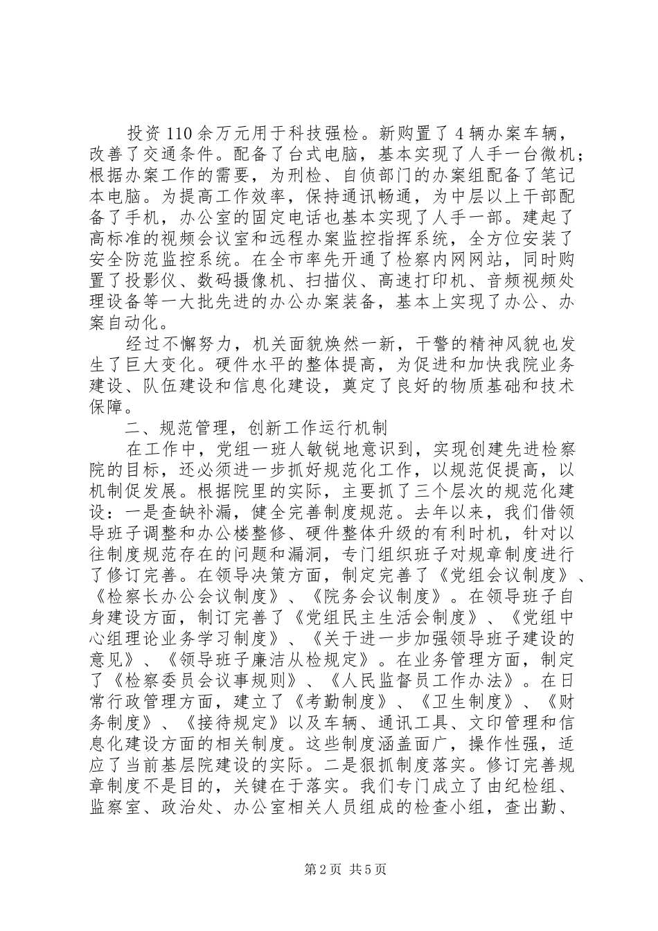 区检察院工作汇报材料_第2页