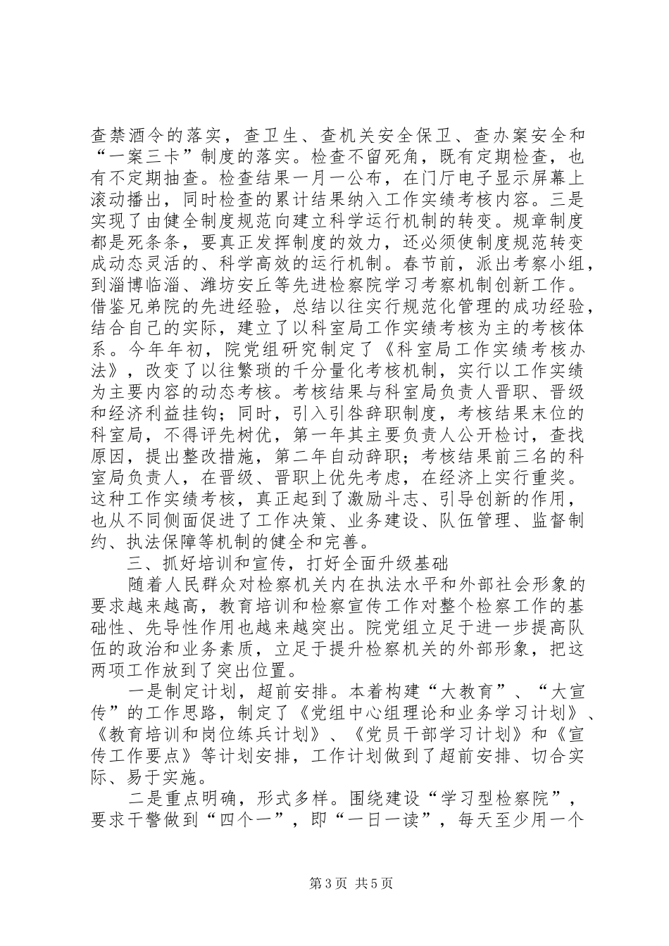 区检察院工作汇报材料_第3页