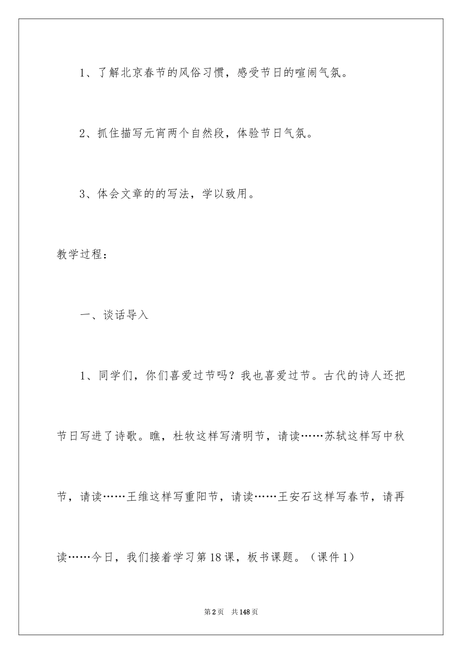 2024《北京的春节》教学设计_第2页