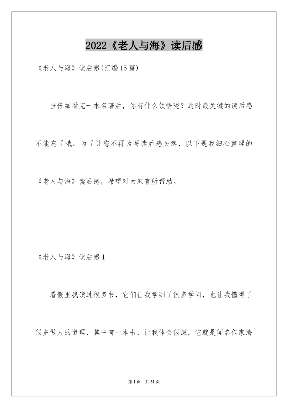 2024《老人与海》读后感_22_第1页