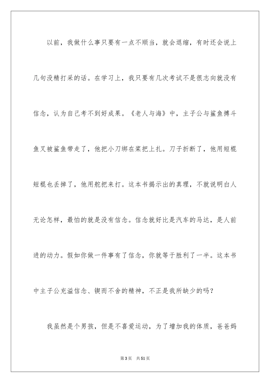 2024《老人与海》读后感_22_第3页