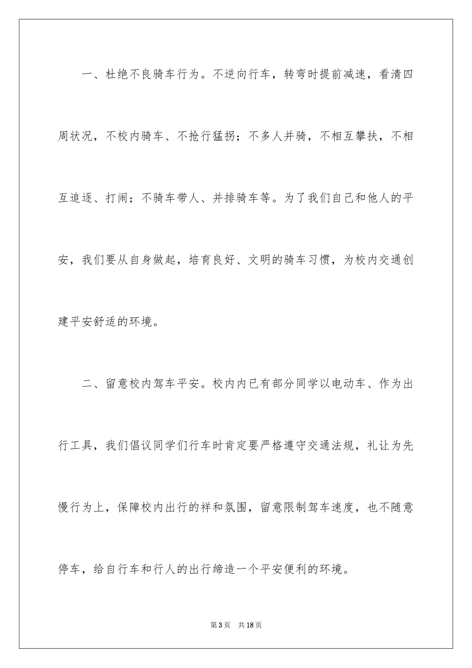 2024交通安全伴我行演讲稿_8_第3页