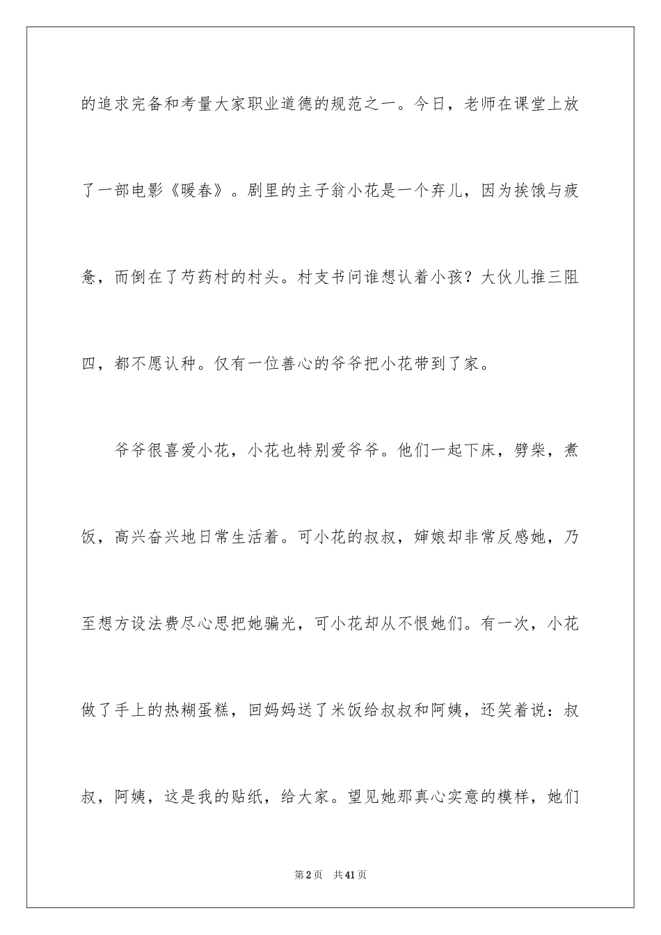 2024《暖春》观后感_2_第2页